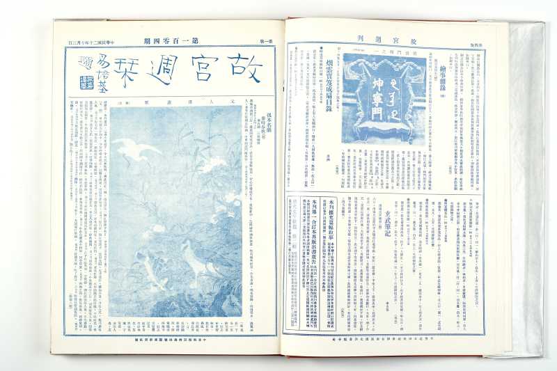 《故宫周刊 2》 1988年 - 图3