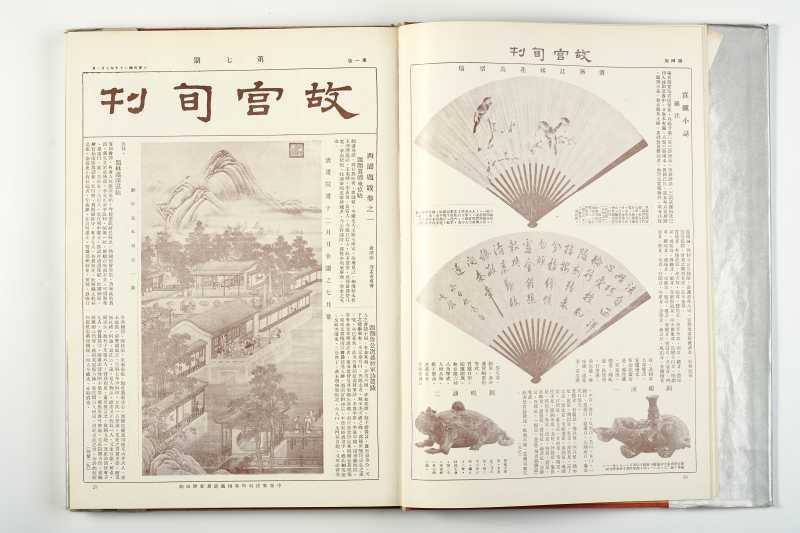 《故宫周刊 6》 1988年 - 图4