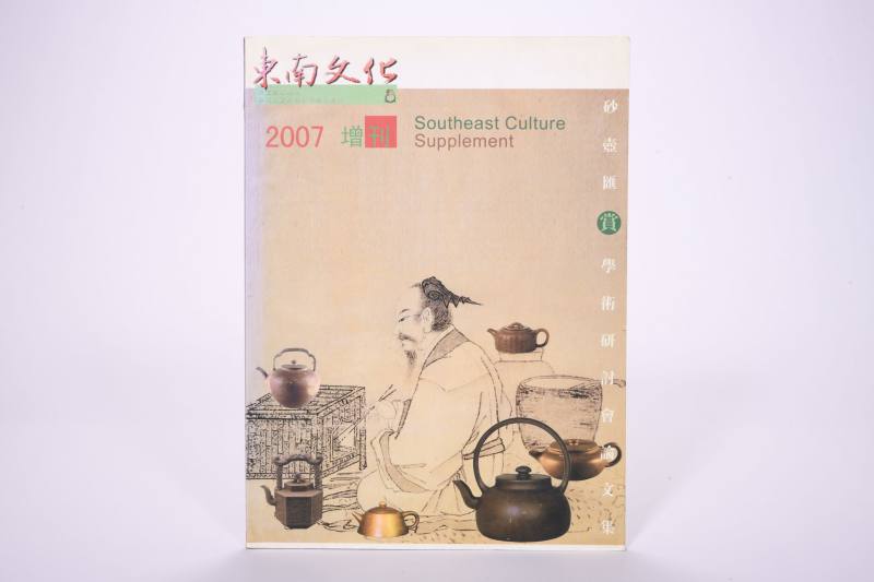 1987-2018  紫砂经典书籍11本 - 图11