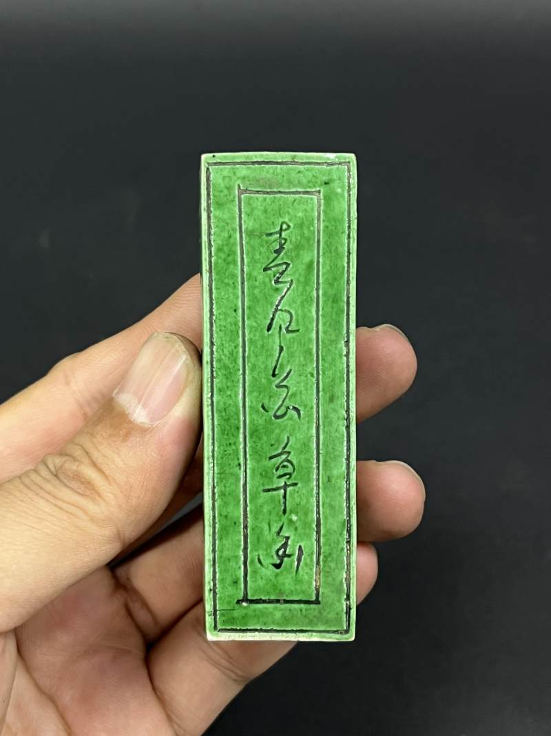 清  单色釉文房六件 - 图32
