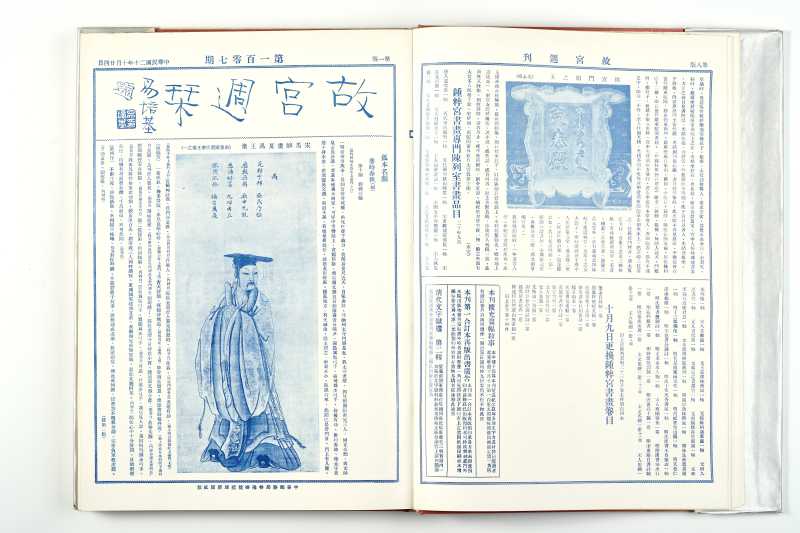 《故宫周刊 2》 1988年 - 图4