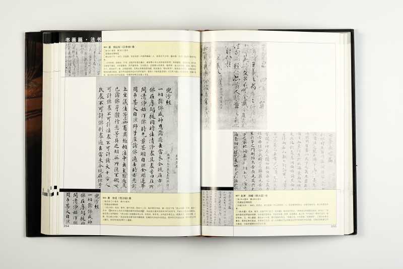 《中国文物定级图典》（上下卷全） - 图12