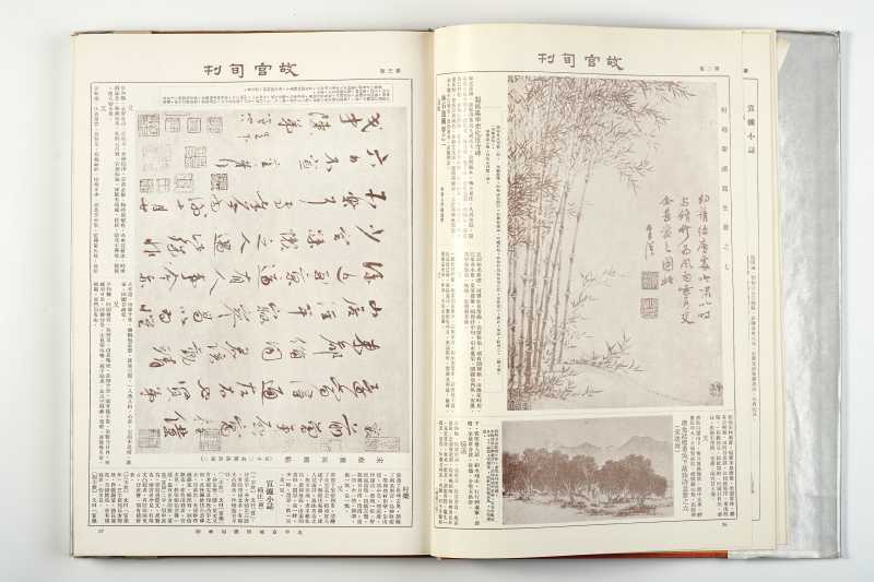 《故宫周刊 6》 1988年 - 图5