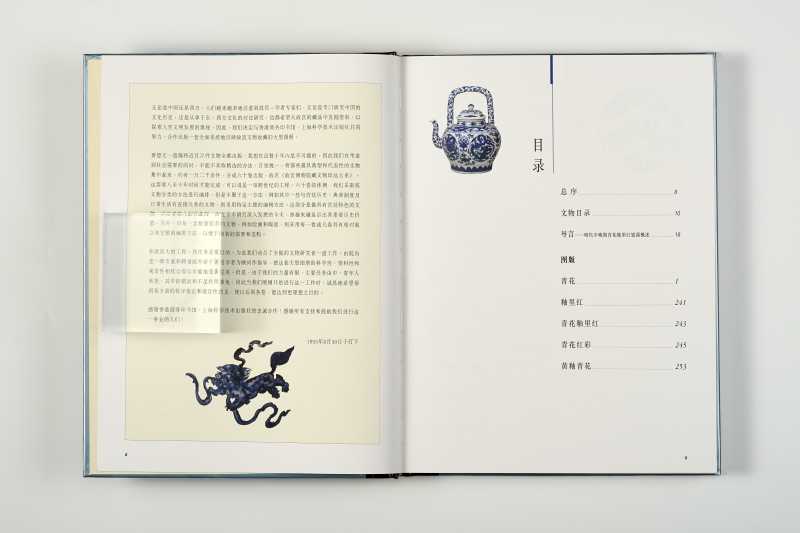 《故宫博物院藏文物珍品大系：青花釉里红(中)》 - 图3