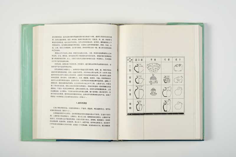 《中国陶瓷史》 中国硅酸盐学会 - 图6
