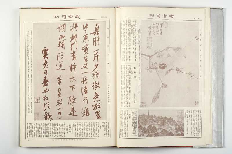 《故宫周刊 6》 1988年 - 图6