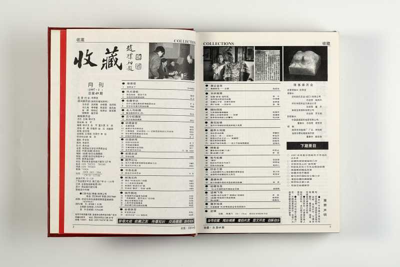 《收藏1997年合订本》 - 图2