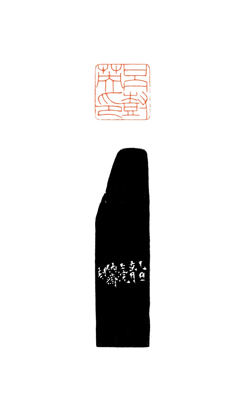 当代 茅大容刻 昌化鸡血石印章 - 图7