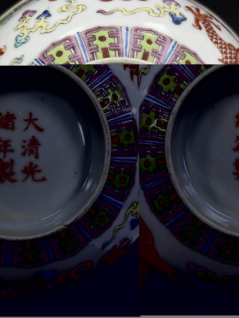 清光绪  粉彩龙凤纹碗 - 图9