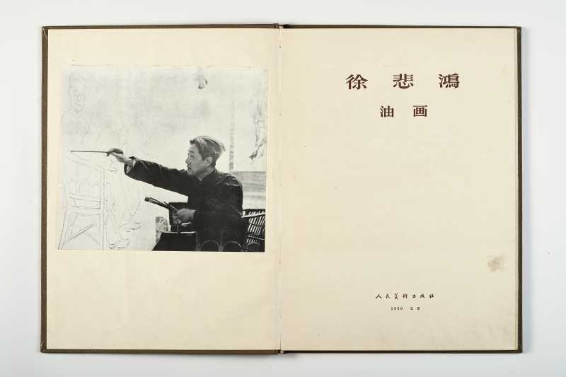 《徐悲鸿油画》 1960年一版一印 - 图2