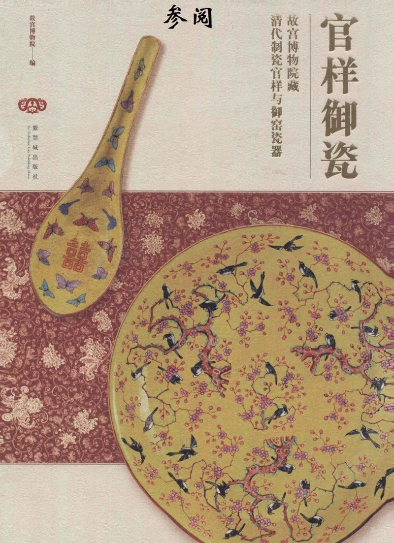 清光绪  粉彩过枝癞瓜纹盘 - 图15