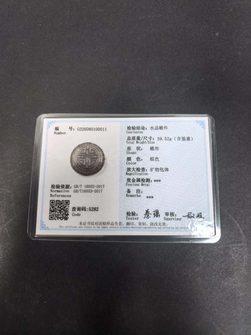 清  茶晶雕寿字纹盖盒 - 图9