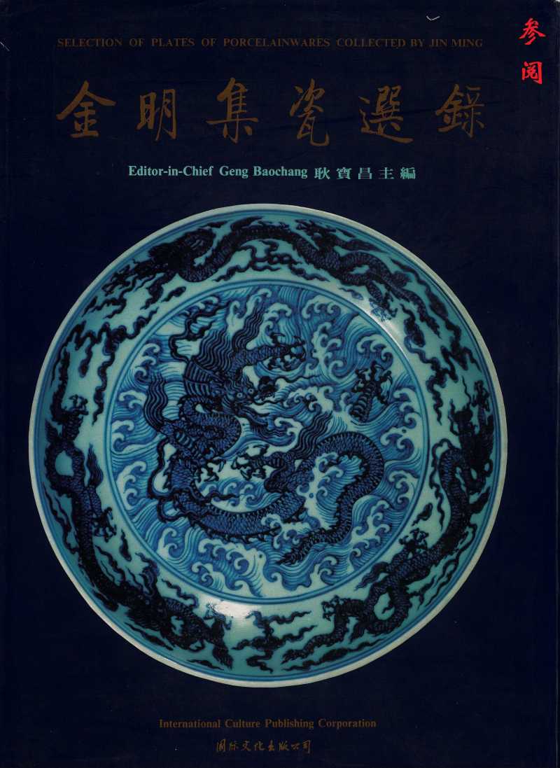 明万历  青花五彩持莲童子像 - 图17