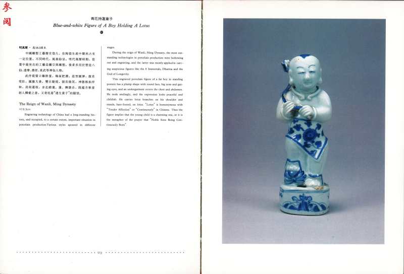 明万历  青花五彩持莲童子像 - 图18