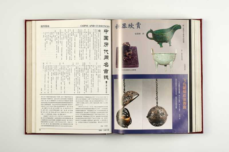 《收藏1997年合订本》 - 图4