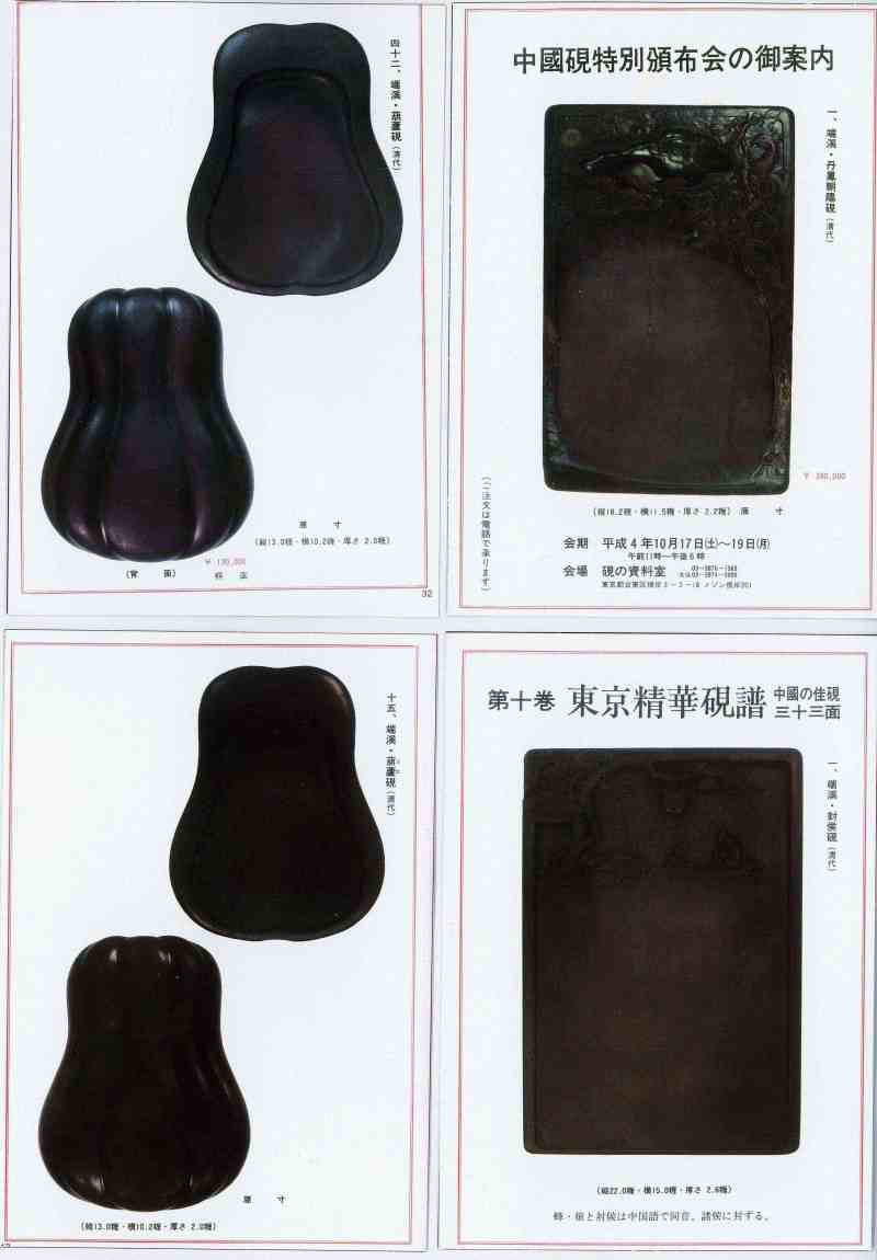 清  端石瓜形砚 - 图5