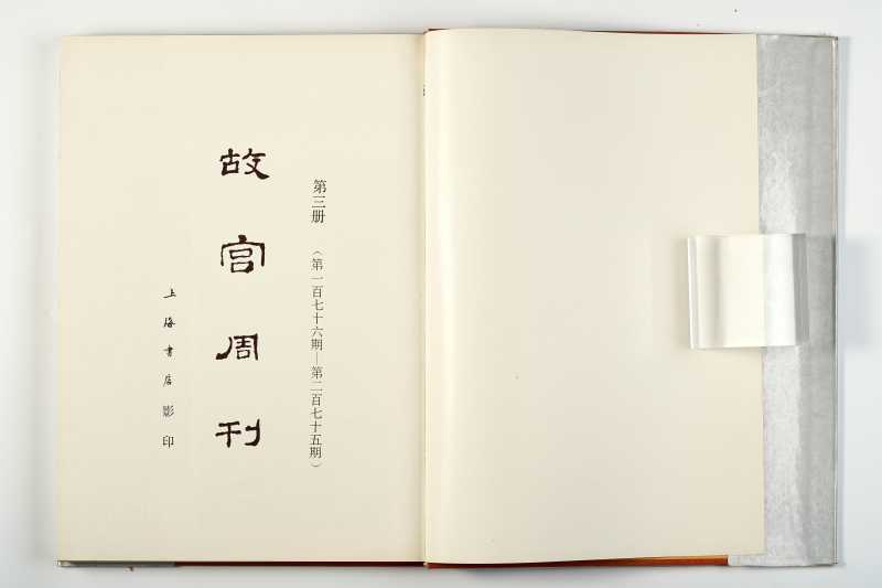 《故宫周刊 3》 1988年 - 图2