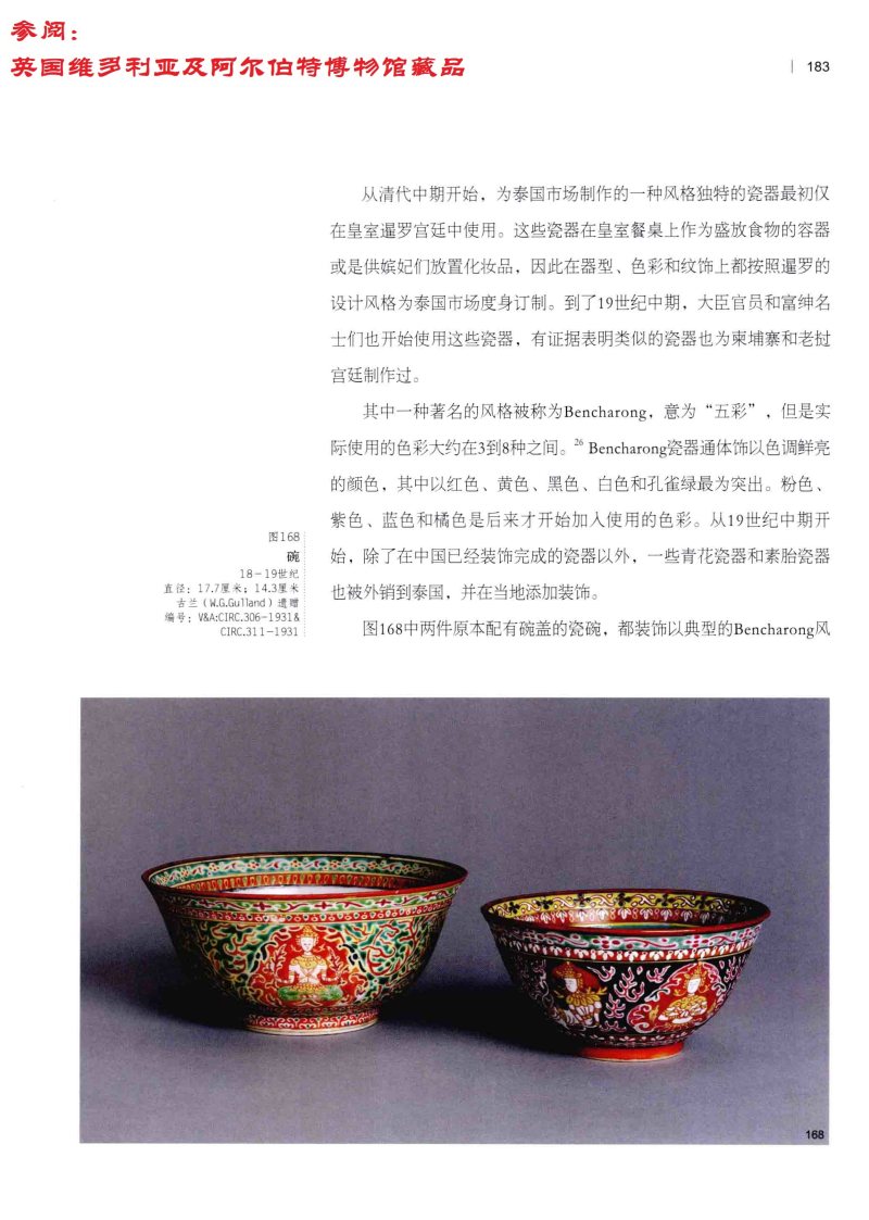 清乾隆  墨地粉彩神仙人物纹大碗 - 图12