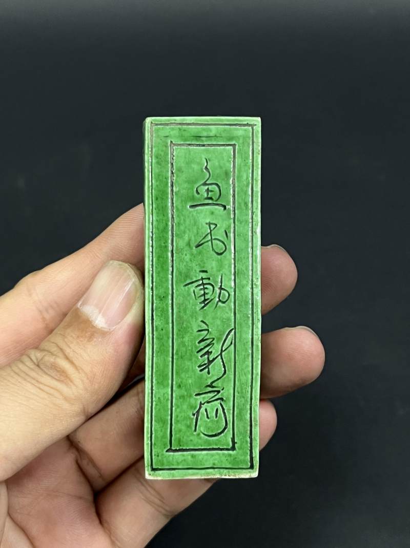 清  单色釉文房六件 - 图33