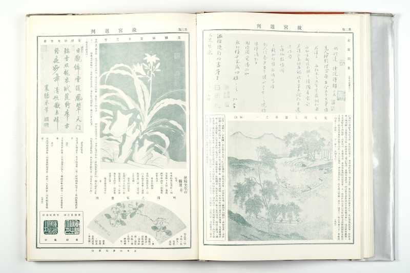 《故宫周刊 1》 1988年 - 图6