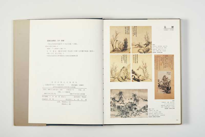 《中国古代绘画价值汇考》 （上下一套全） - 图6