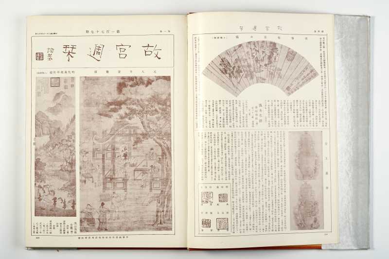 《故宫周刊 3》 1988年 - 图3