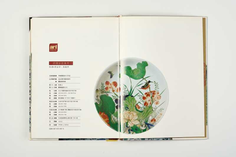 《陶瓷研究.鉴赏丛书：中国古瓷汇考 》 - 图7