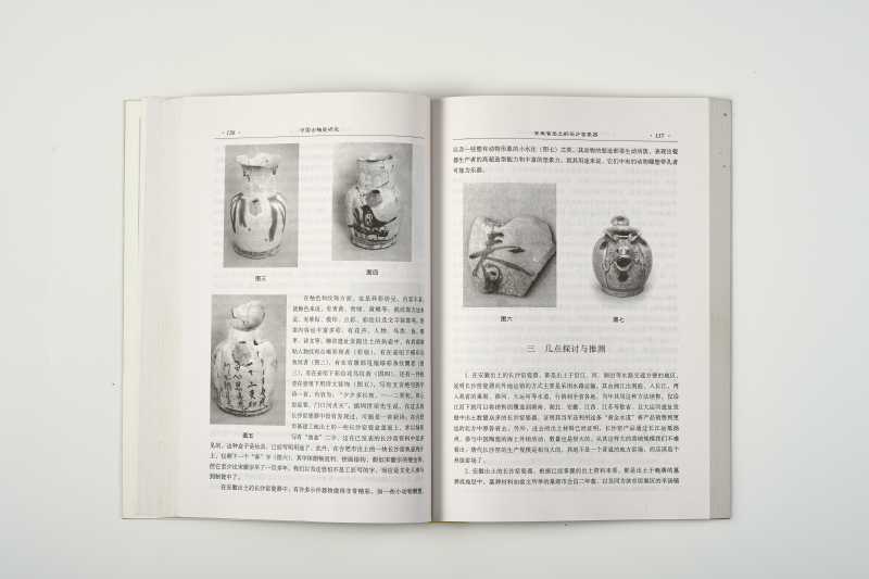《中国古陶瓷研究：第九辑》 - 图5