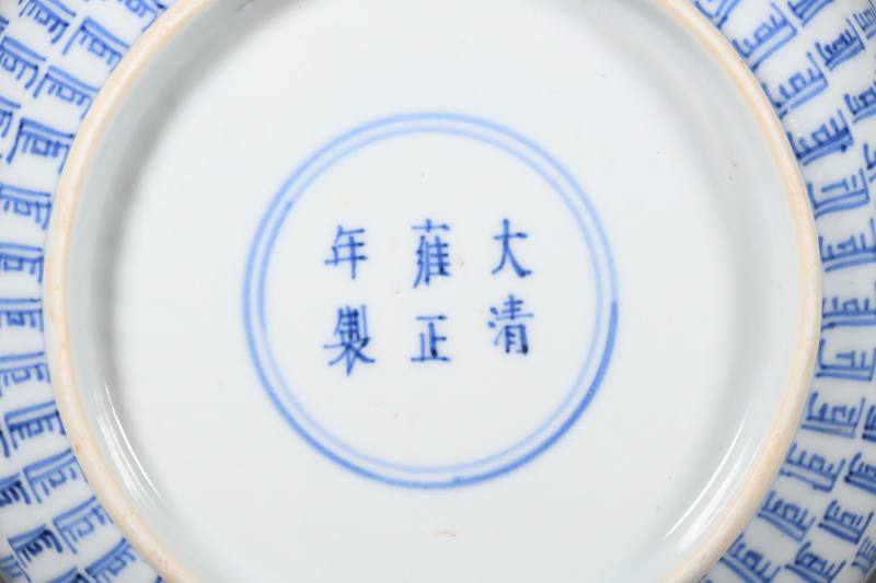 清雍正  仿明青花梵文盘 - 图2