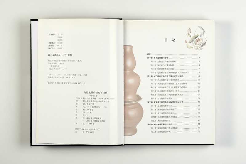 《陶瓷发展的历史和辨伪》 - 图2