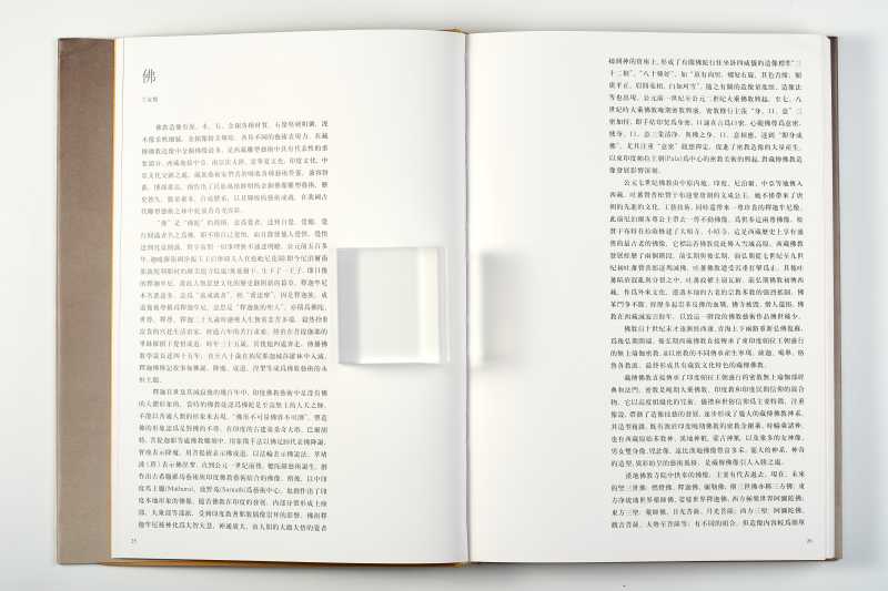 《中国藏传佛教金铜造像艺术》（上下两册全） - 图4