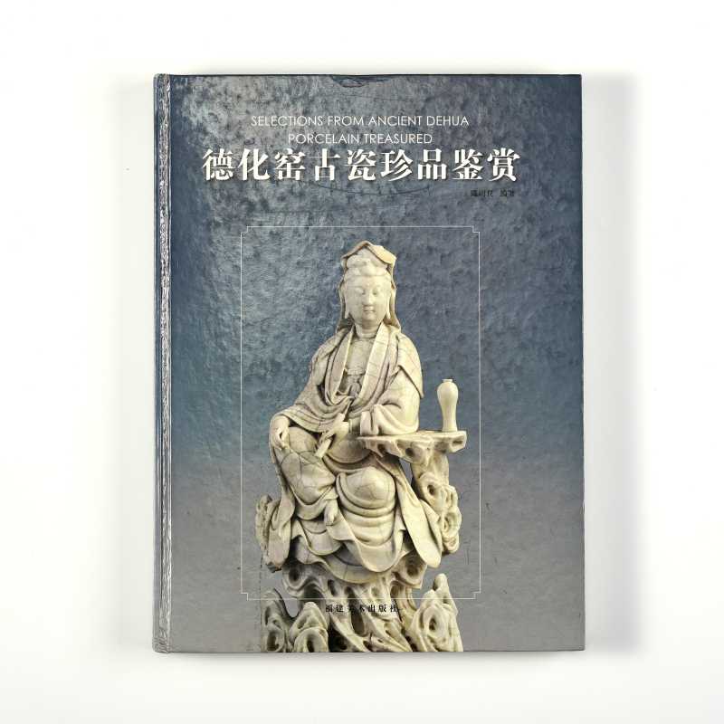 《德化窑古瓷珍品鉴赏》