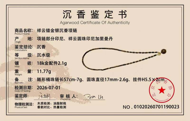 当代 印尼沉水级祥云错金银沉香项链 - 图5