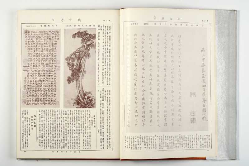 《故宫周刊 3》 1988年 - 图4