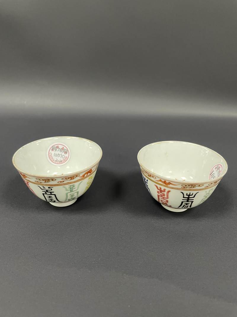 清光绪  粉彩百寿图杯一对 - 图4