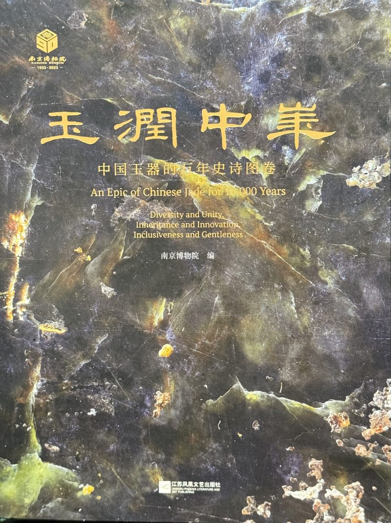 清中期  白玉浮雕龙凤纹椭圆璧 - 图10