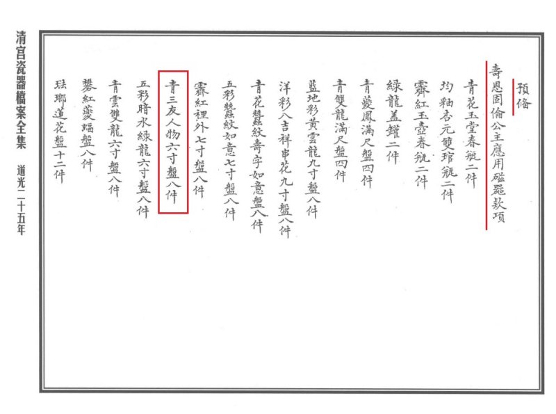 清道光  青花内岁寒三友图外庭院仕女婴戏图盘 - 图17