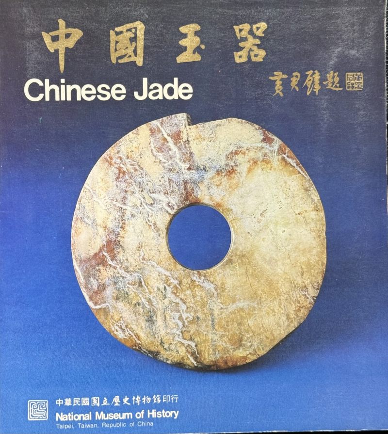 明  白玉浮雕螭龙纹剑格两件 - 图11