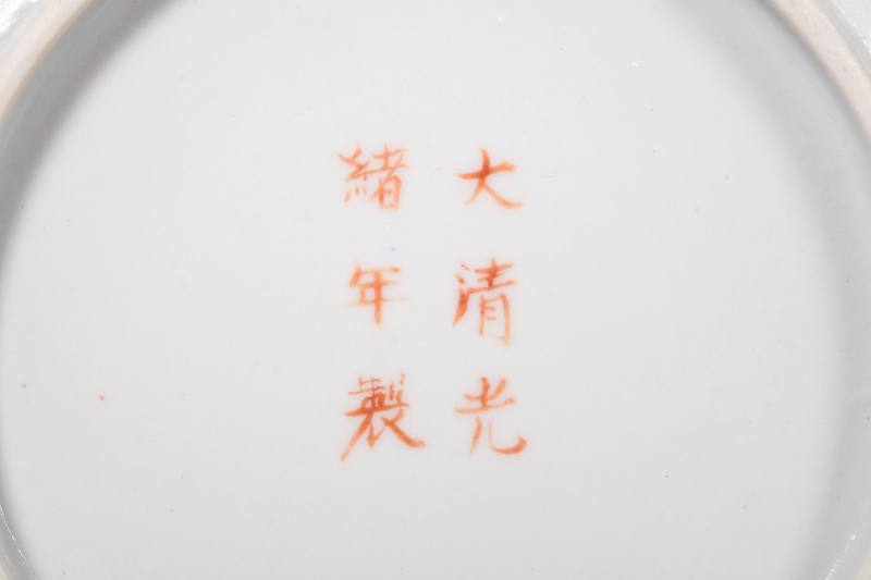 清光绪  黄地粉彩万代云开光“万寿无疆”盘一对 - 图2