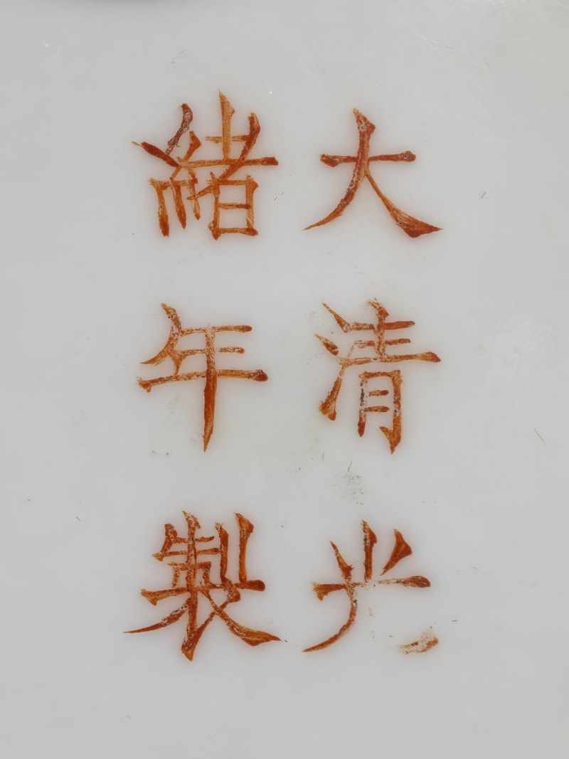 民国  粉彩福禄万代开光百蝶团龙纹折沿盘 - 图10