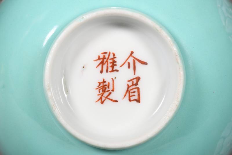清道光  介眉定制松石绿釉堆白团花纹小碗 - 图2