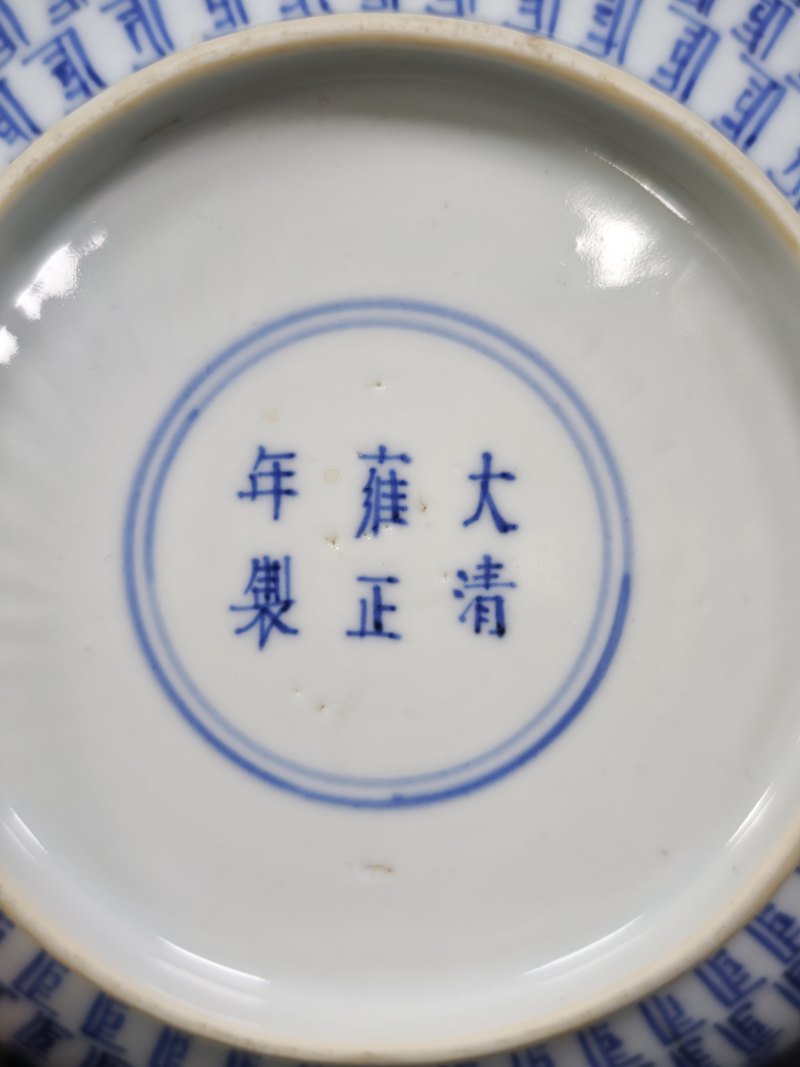 清雍正  仿明青花梵文盘 - 图7