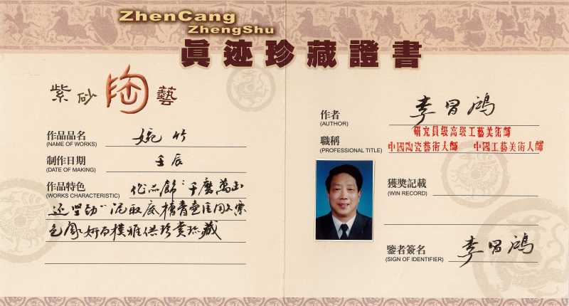 当代  李昌鸿制铭句婉竹壶 - 图15