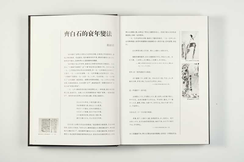 《齐白石全集・第二卷：中期绘画（1919‑1927）》 - 图3