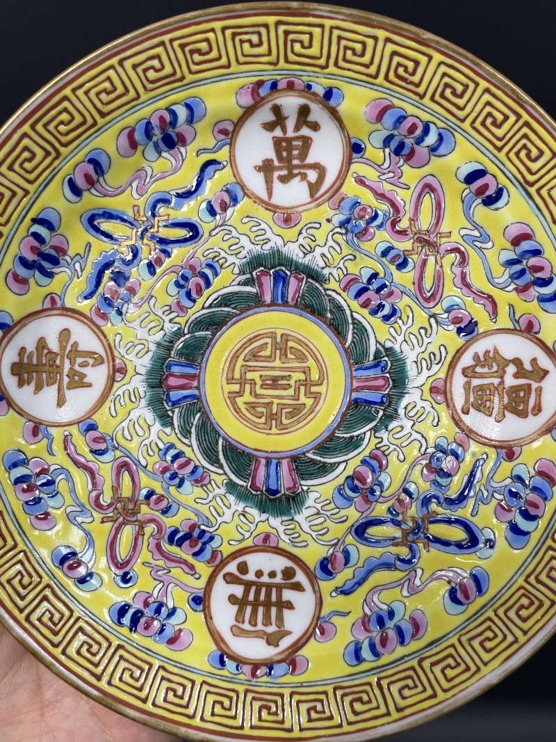 清光绪  黄地粉彩万代云开光“万寿无疆”盘一对 - 图6
