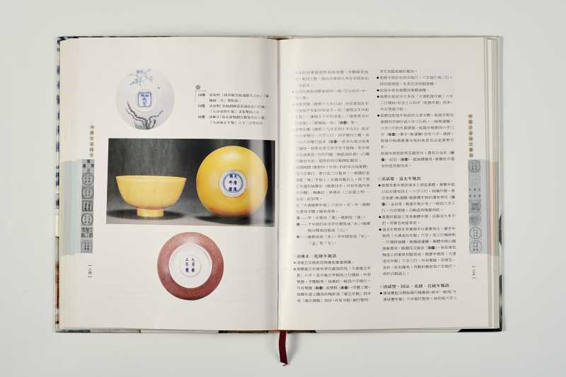 《陶瓷研究.鉴赏丛书：中国古瓷铭文 》 - 图5