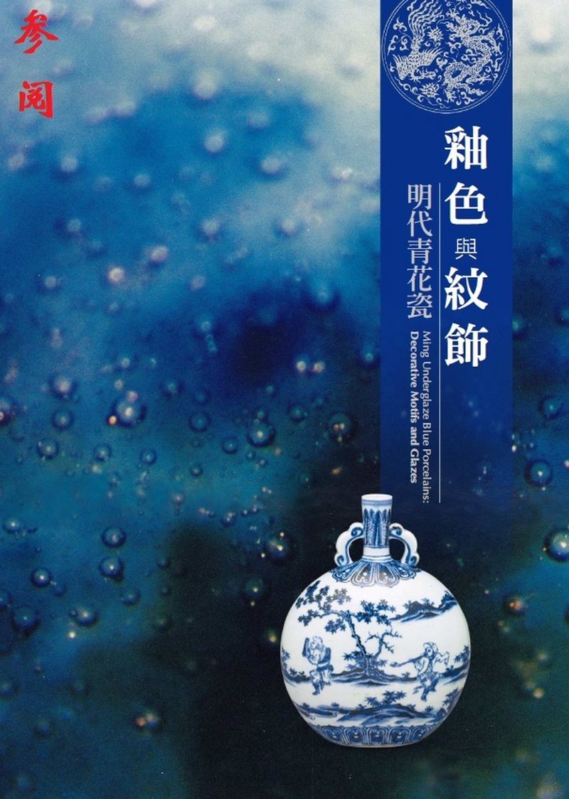 清雍正  仿明青花梵文盘 - 图10