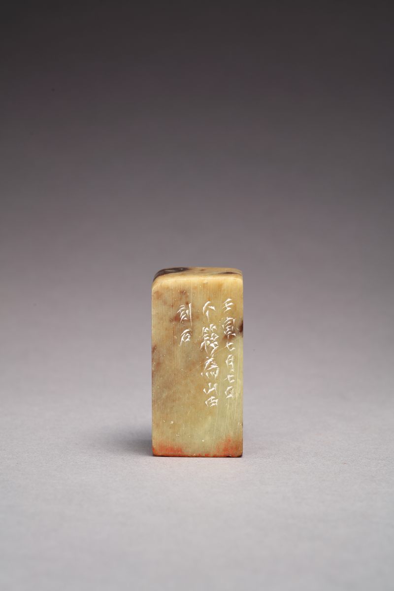 现代 王个簃刻 “纵横万里”青田石印章 - 图2