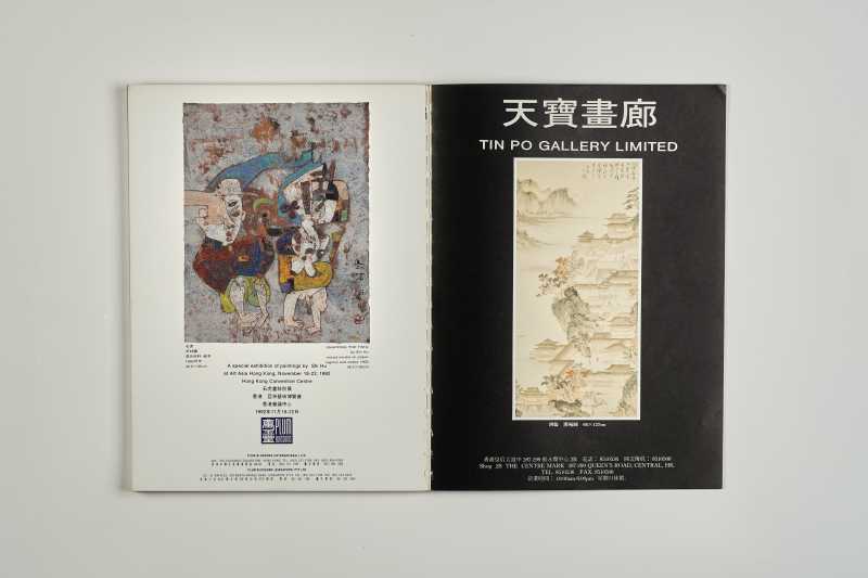 《中国文物世界》（10册一组合售） - 图28