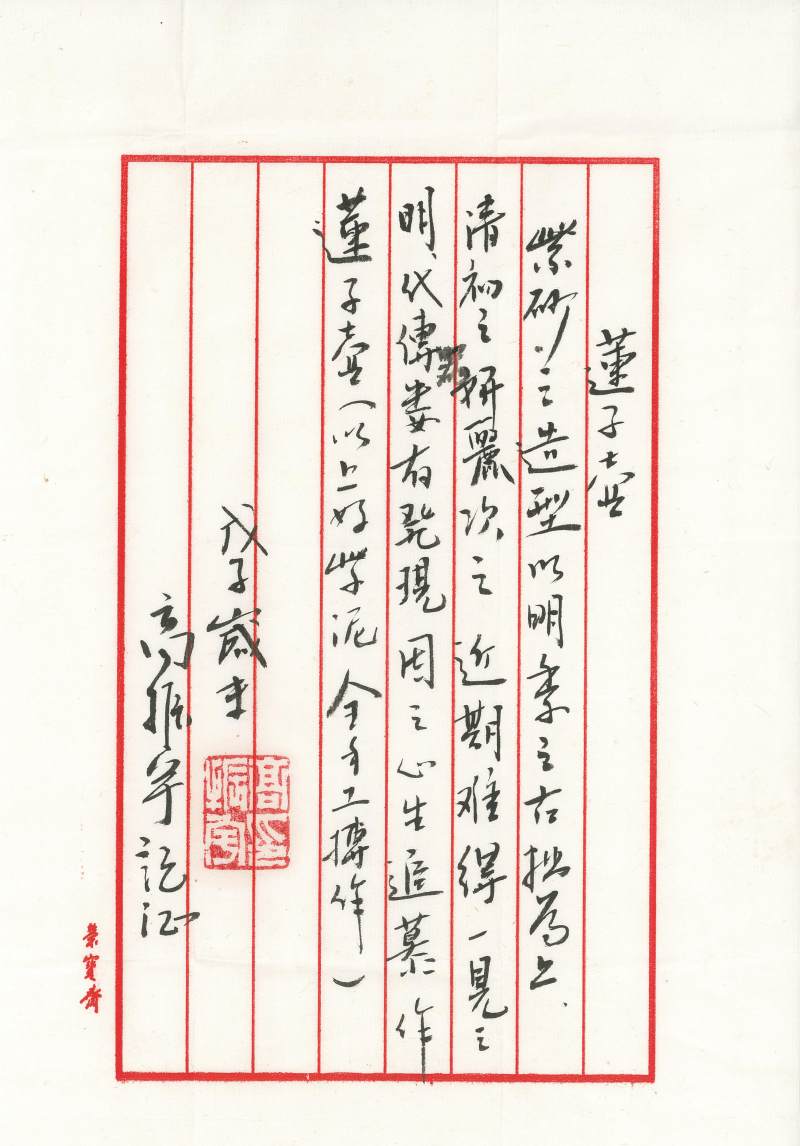 当代  高振宇制莲子壶 - 图15